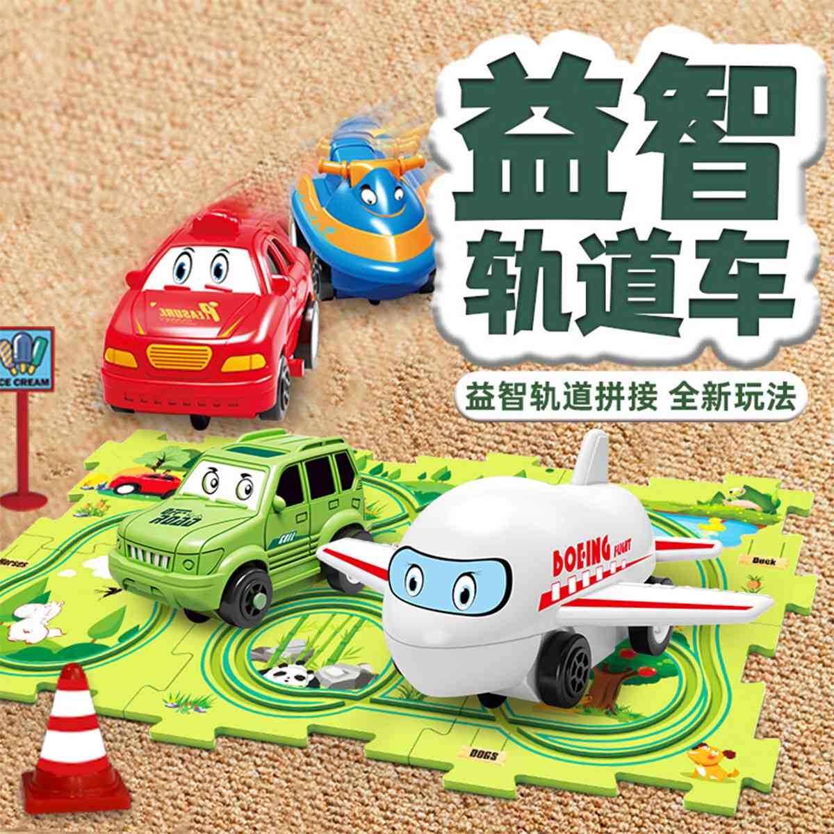 儿童益智轨道车自动玩具多功能拼图拼装汽车DIY宝宝生日礼物3-6岁