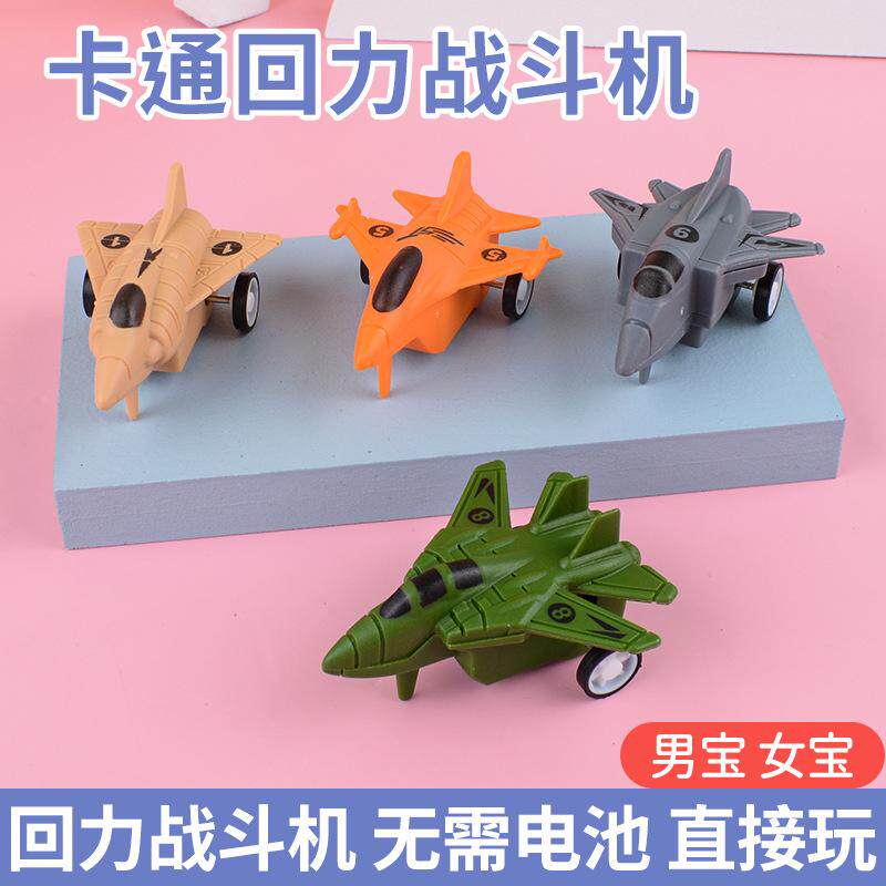 儿童玩具卡通战斗机回力小飞机幼儿园小礼品扭蛋玩具地摊