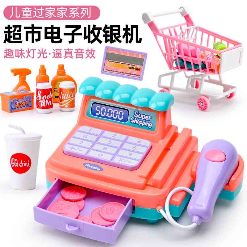 收银机玩具生日礼物超市儿童小女孩5益智3到6周岁过家家4男孩5一9