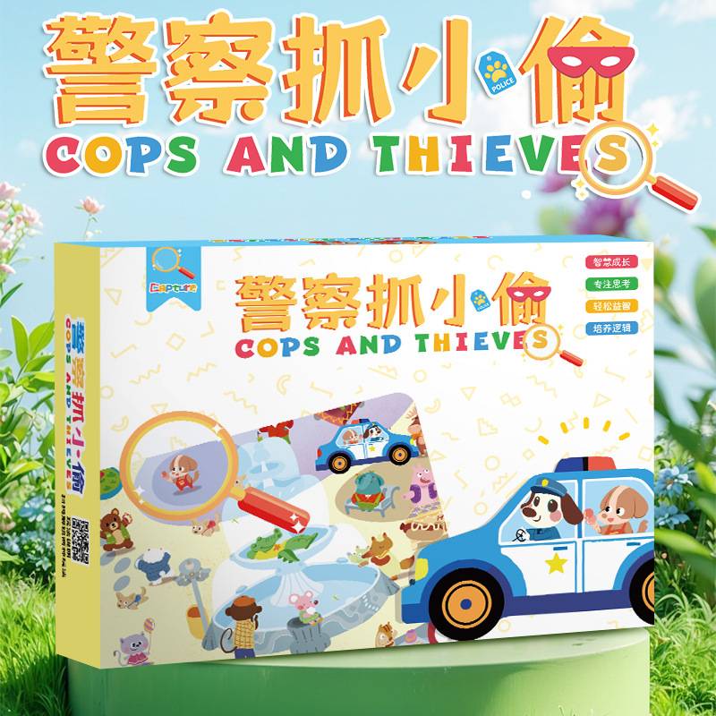 警察抓小偷思维训练桌游亲子互动
