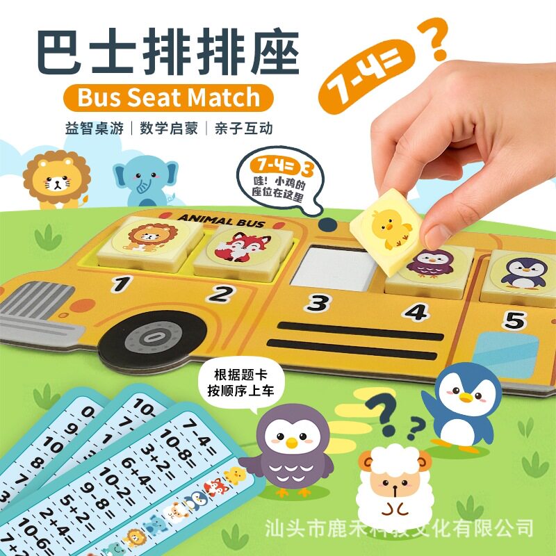 儿童益智动物巴士站台算术桌面