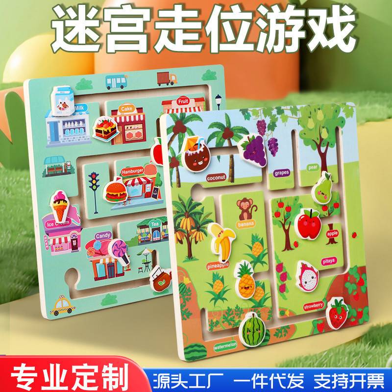 儿童早教启蒙迷宫走位游戏宝宝