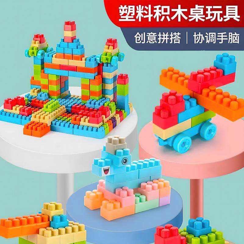 儿童益智积木3到6岁宝宝拼装拼插智力开发动脑男女孩大小颗粒玩具