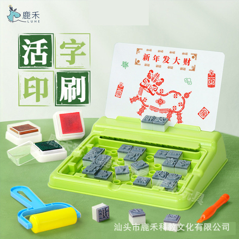 小学生活字印刷术DIY材料幼儿园