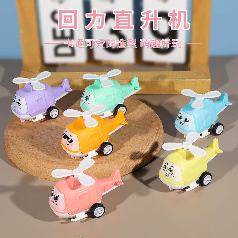 地摊小飞机回力卡通直升机 幼儿园宝宝小朋友礼物小玩具
