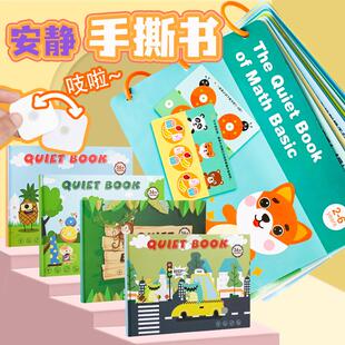 安静粘贴手撕书玩具儿童早教启蒙手工材料包益智类宝宝贴纸书