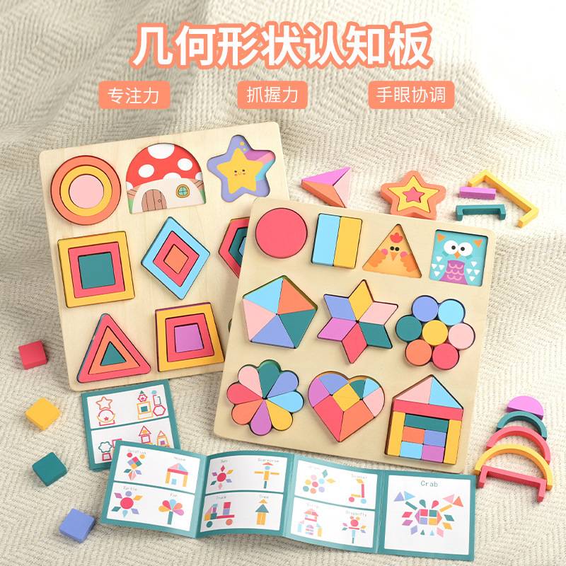 早教几何图形拼图拼板木制形状积木数学教具男孩女孩启蒙玩具