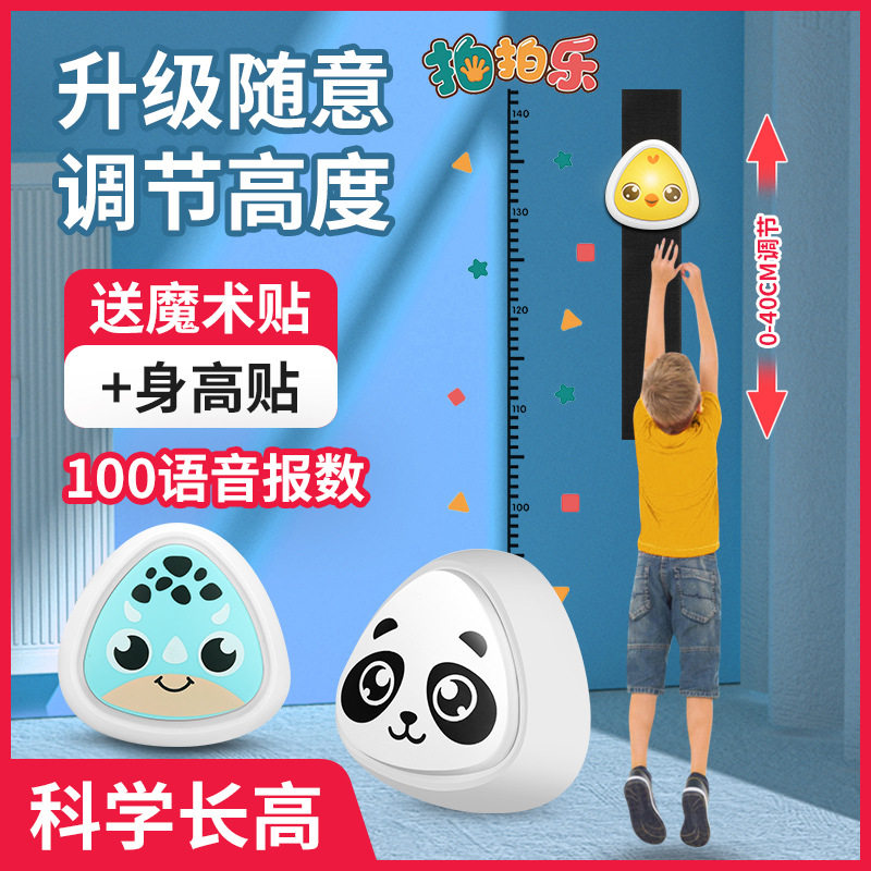 儿童摸高跳跃计数器宝宝拍拍乐