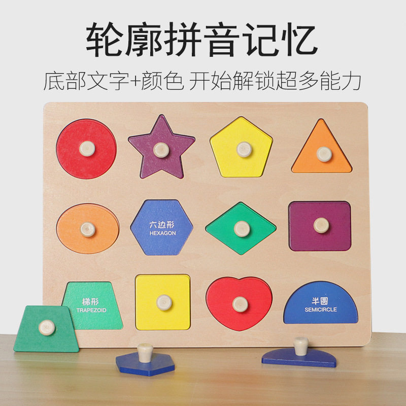 儿童蒙氏早教几何图形手抓板拼图积木配对嵌板半益智木制玩具