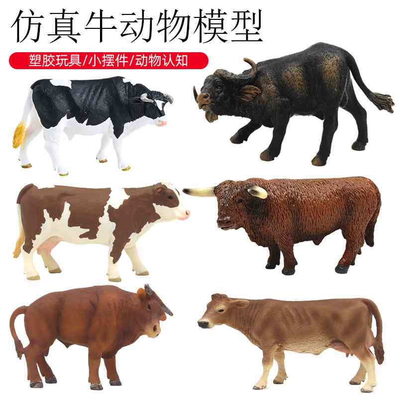 儿童认知早教奶牛水牛模型玩具