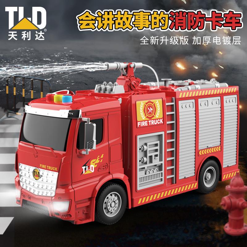 可喷水云梯水罐消防救援车仿真有声光汽车模型儿童惯性救火车玩具