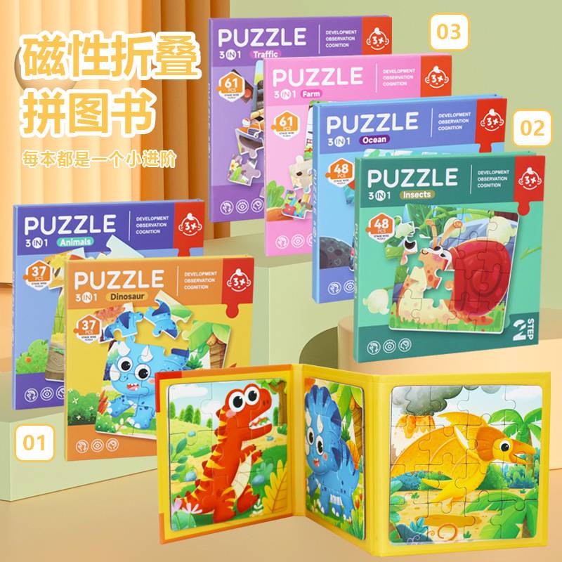 磁性拼图书折叠式3-6岁儿童