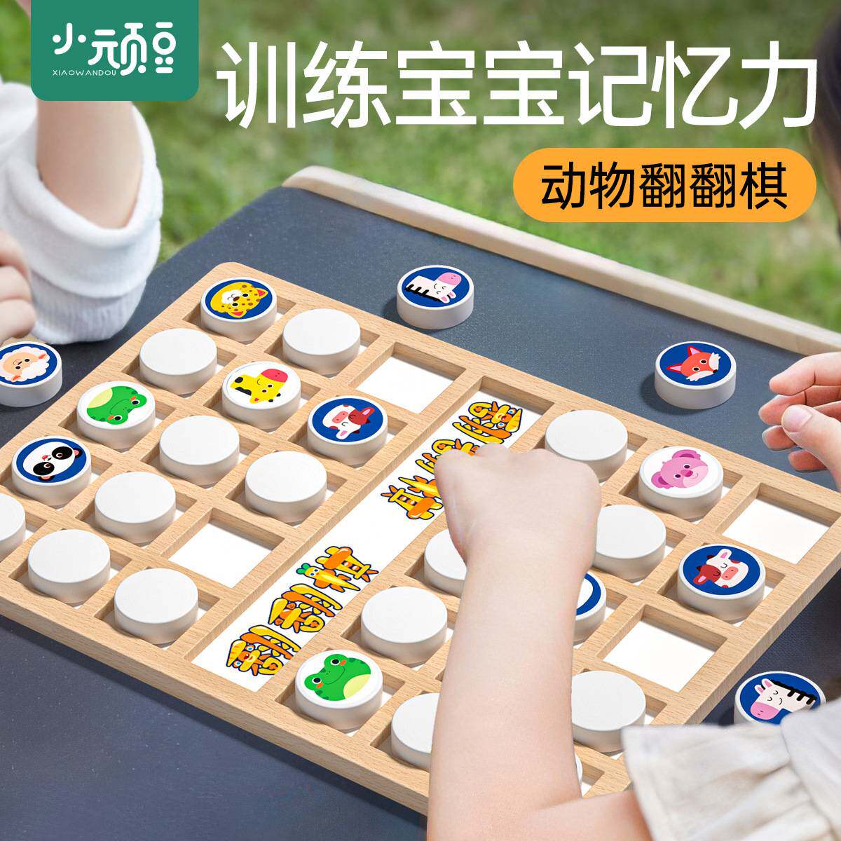 儿童动物翻翻棋棋类幼儿园益智练
