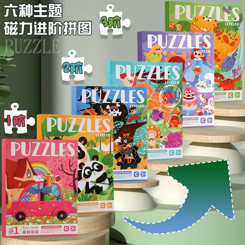 早教益智玩具磁力大拼图3到6岁儿童益智进阶宝宝幼儿拼图早教玩具