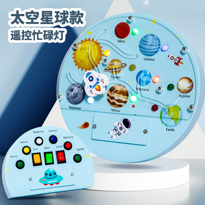 儿童太空遥控忙碌板开关灯电源