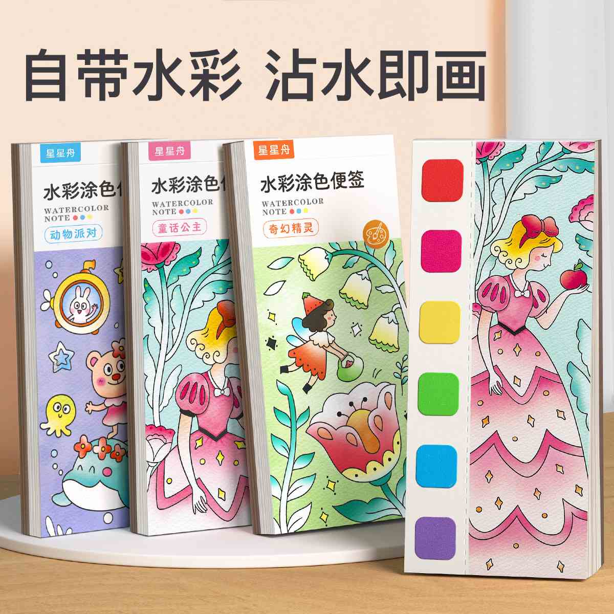 儿童水彩涂色便签本子水粉绘本涂鸦水画本画画便携笔小学生填色本