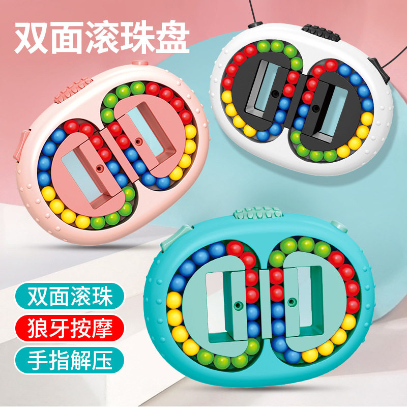 儿童智力魔方双面滚珠盘解压玩具