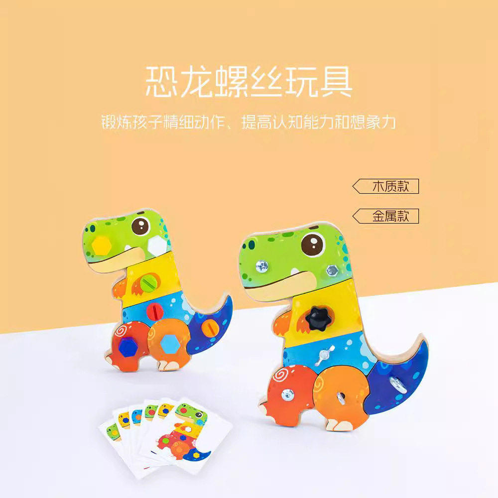 儿童拧螺丝螺母恐龙积木拆卸组装