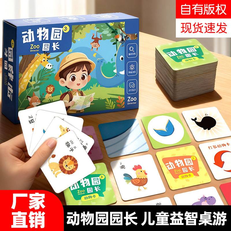 动物园园长桌游益智逻辑大脑思维