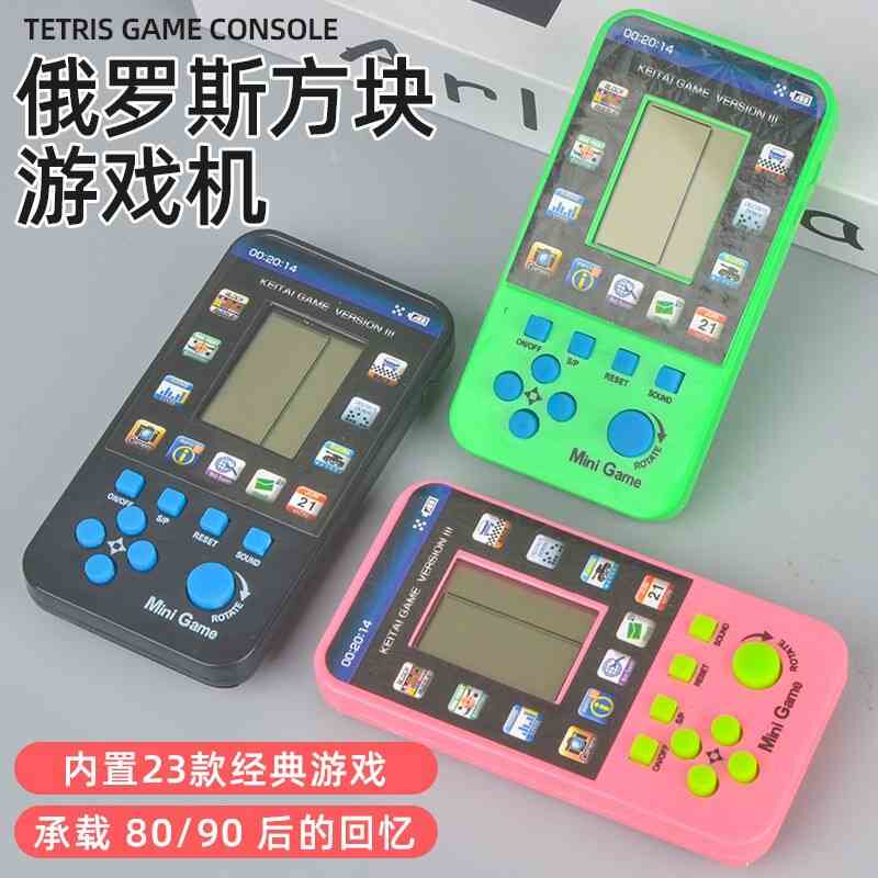 俄罗斯方块掌上游戏机掌机男孩玩具批发厂家直销儿童地摊货怀旧机