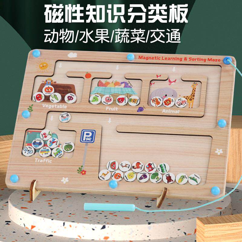 磁性颜色数字分类板交通数字走珠迷宫幼儿童早教思维训练木质玩具