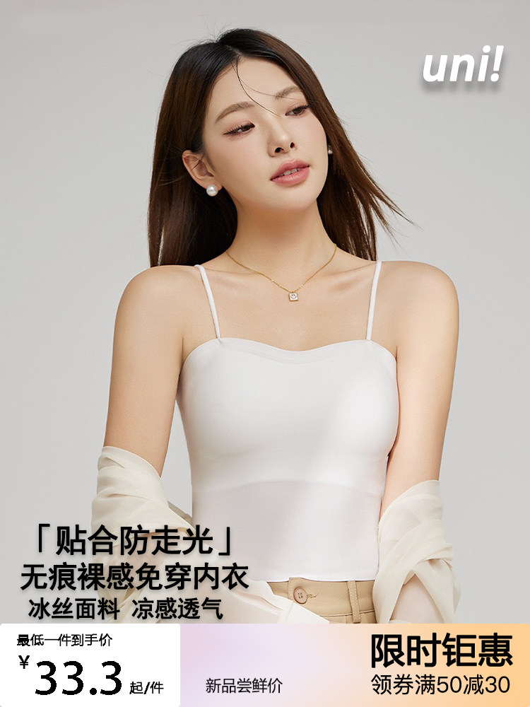 unii无痕冰丝美背细肩带小背心夏季薄款免穿文胸一体式百搭内衣