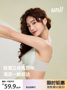 unii冰丝无痕兔耳杯文胸
