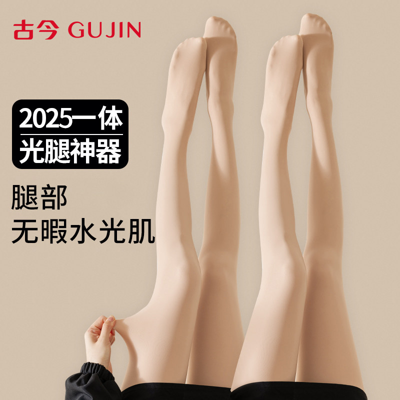 古今光腿神器女秋冬裸感超自然春秋薄款平腰水光袜丝袜加绒打底裤,女士内衣/男士内衣/家居服,连裤袜/打底袜,淘宝优惠券,粉丝福利购,淘宝优惠卷