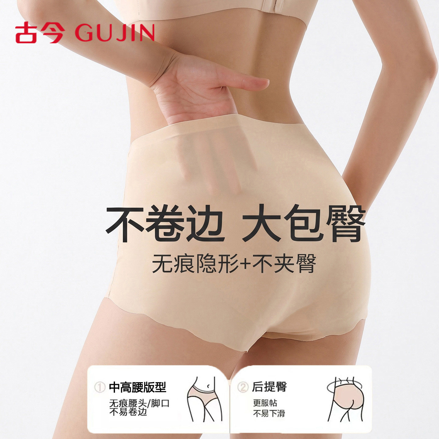 古今高腰无痕隐形10A抑菌裆内裤图片