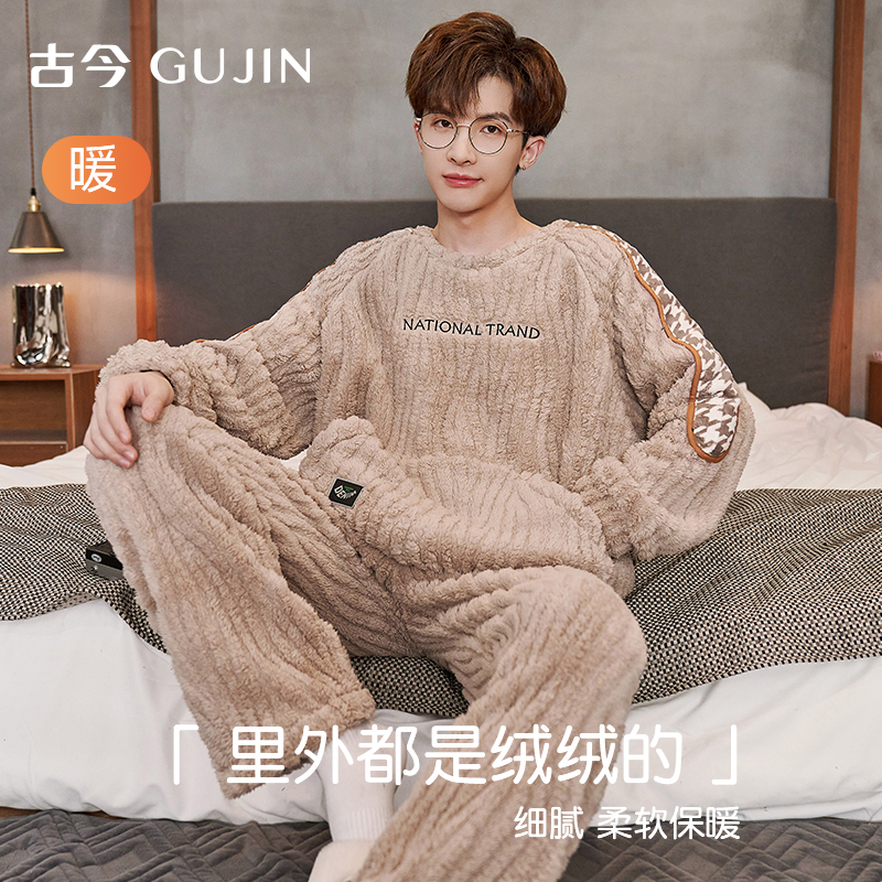 古今男士法兰绒加绒加厚睡衣