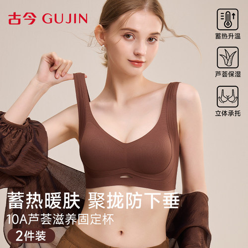 古今无痕内衣女文胸小胸聚拢提拉收副乳防下垂秋冬款蓄热保暖胸罩