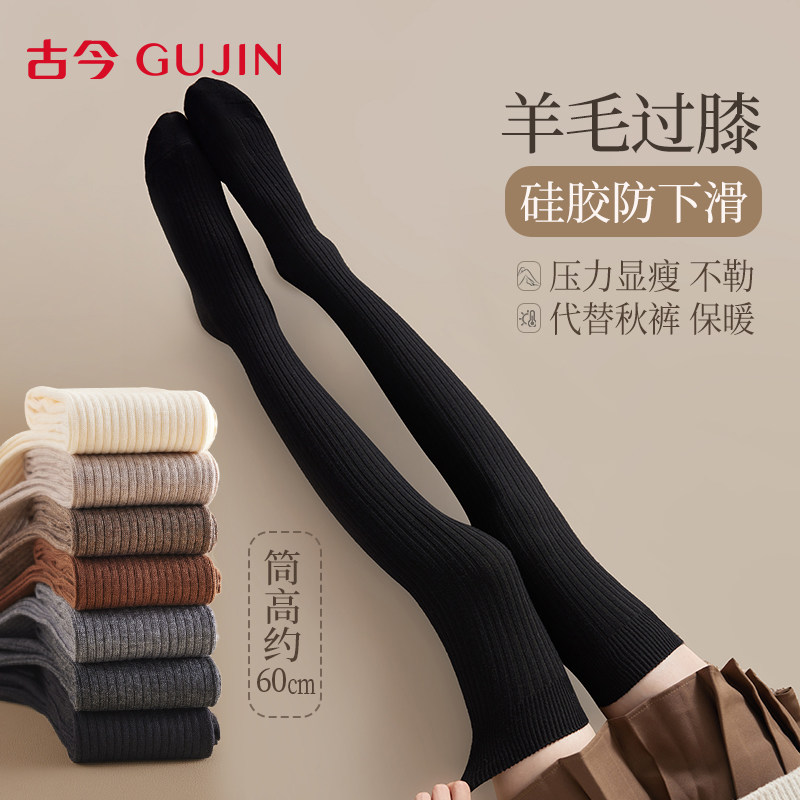 古今羊毛过膝袜子女秋冬加长筒大腿袜高弹防下滑压力显瘦加厚保暖,女士内衣/男士内衣/家居服,长筒袜,淘宝优惠券,粉丝福利购,淘宝优惠卷