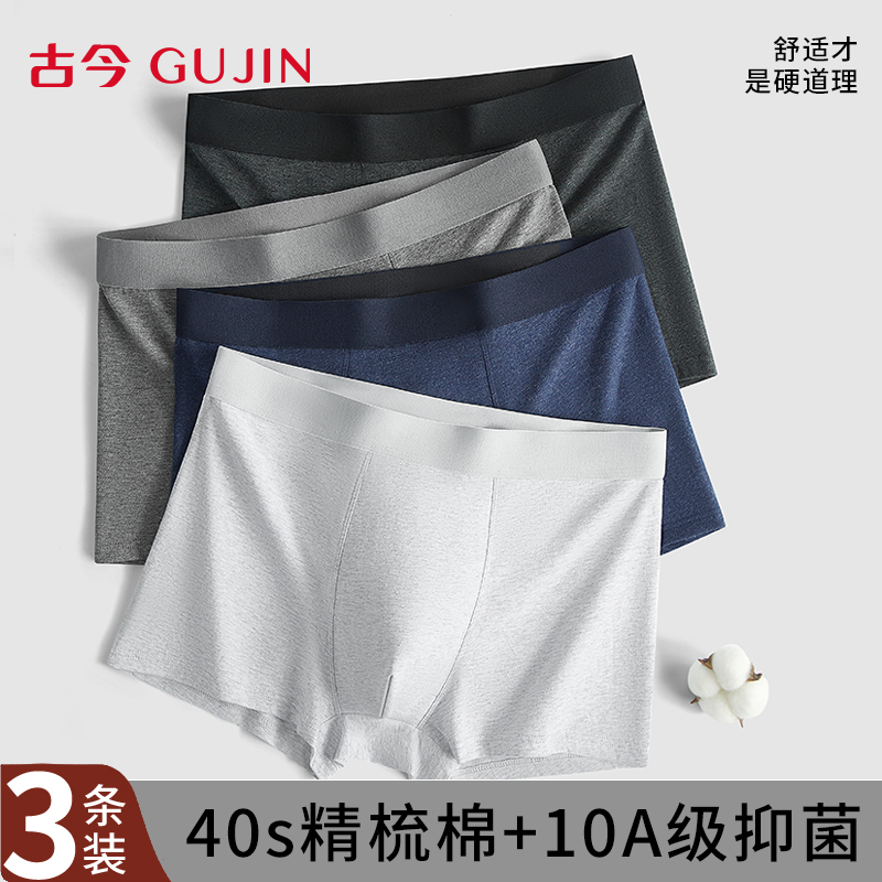 古今男士内裤桑蚕丝抗菌四角短裤