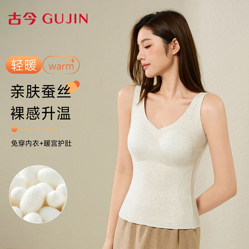 古今保暖背心女带胸垫一体式内搭