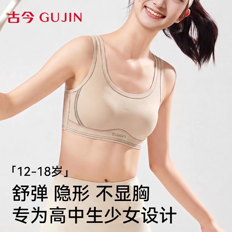 古今少女文胸10A抗菌A类运动防震