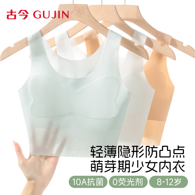 古今女童内衣发育期一二阶段吊带小背心小学生薄款防凸点少女文胸,女士内衣/男士内衣/家居服,少女文胸,淘宝优惠券,粉丝福利购,淘宝优惠卷