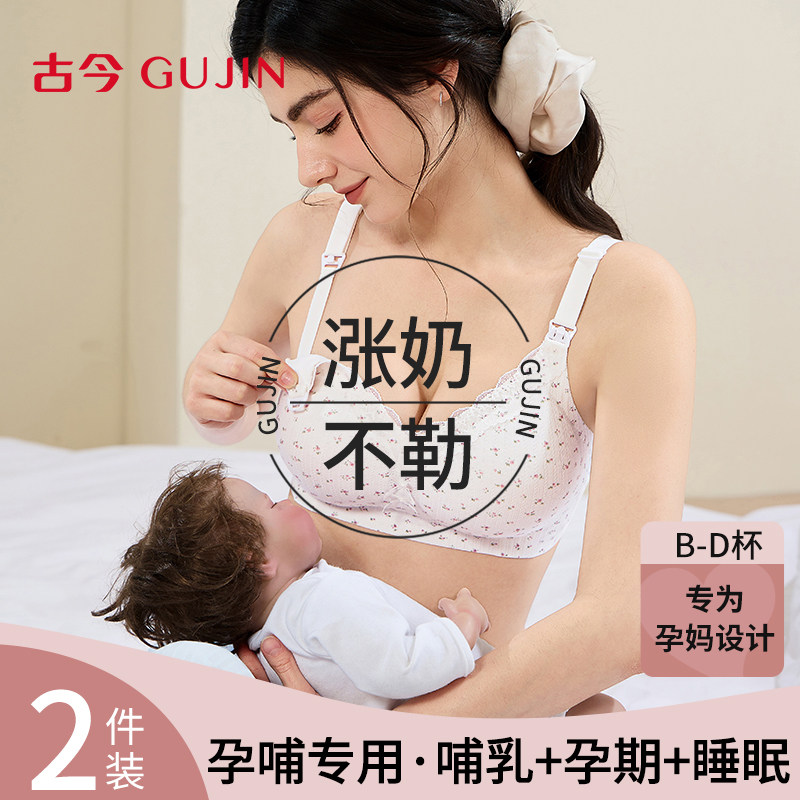 古今哺乳内衣女孕妇产后便捷开扣喂奶专用文胸新款小碎花蕾丝胸罩,女士内衣/男士内衣/家居服,文胸,淘宝优惠券,粉丝福利购,淘宝优惠卷