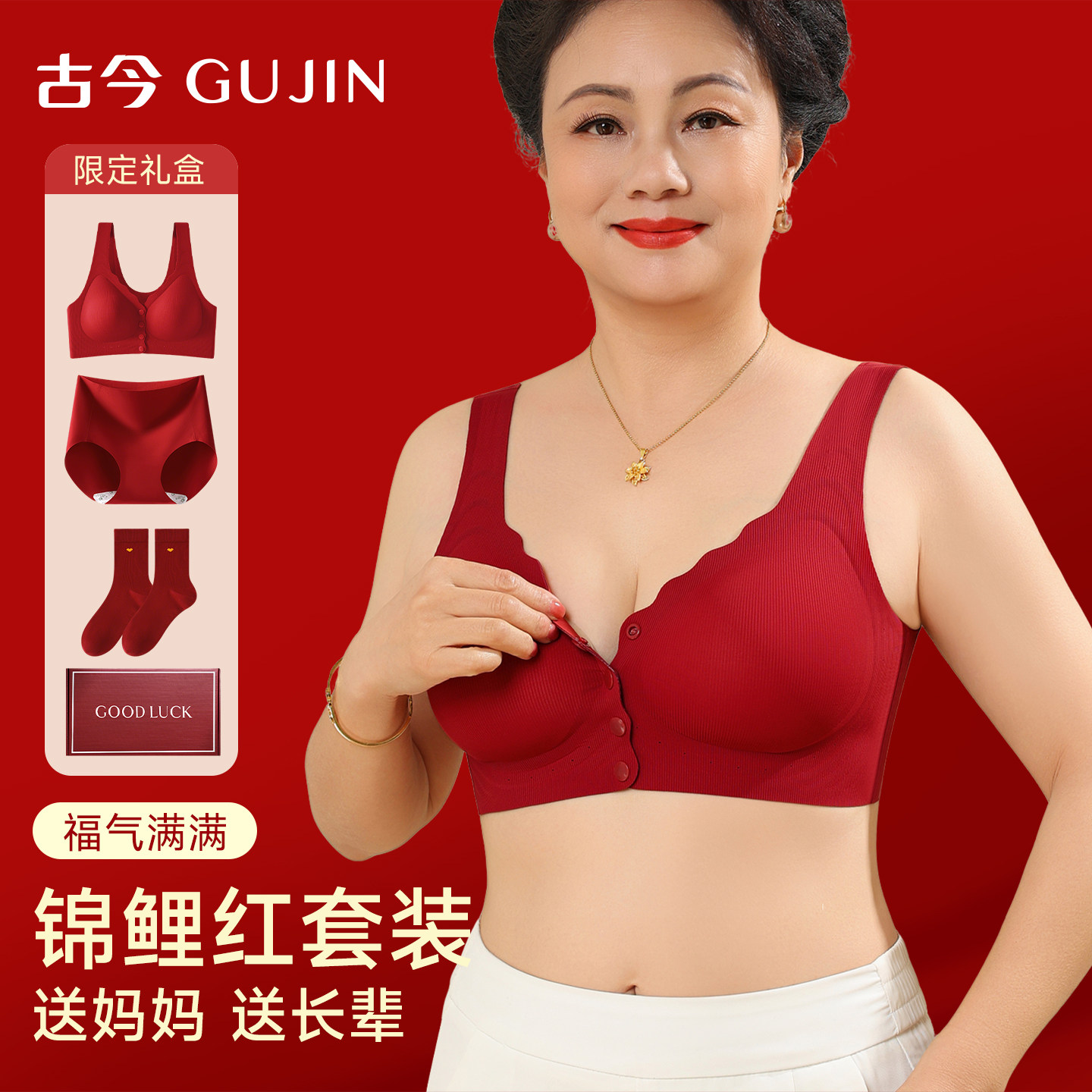 古今妈妈内衣女本命年红色聚拢提拉防垂软支撑中老年前扣文胸套装