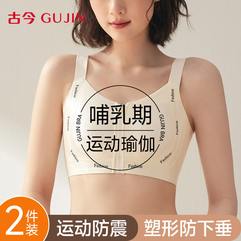 古今前拉链运动内衣孕期哺乳期瑜伽普拉提训练防震塑形防下垂文胸