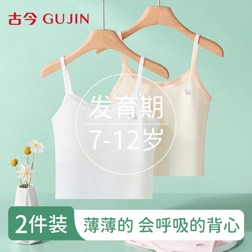 古今女童内衣防凸点薄款小背心