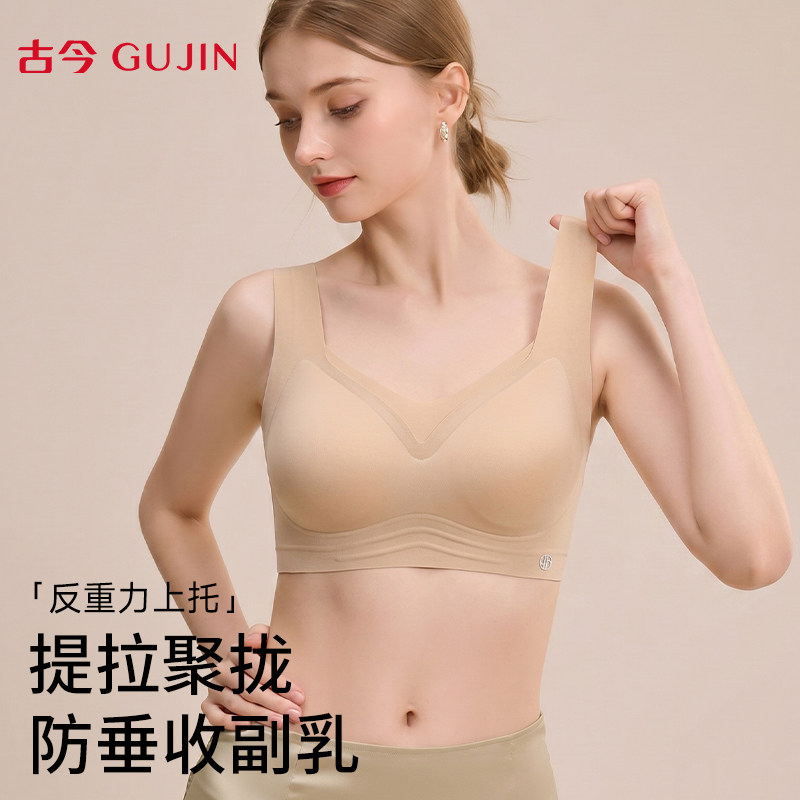 古今粉底液内衣女薄款文胸隐形无痕收副乳U型美背软胶条提拉胸罩