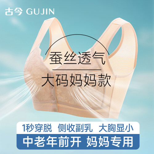 古今中老年内衣文胸夏季薄款前扣