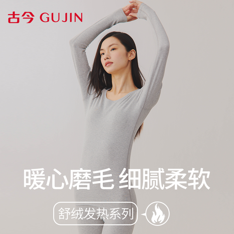 古今纯棉加厚打底修身保暖套装女