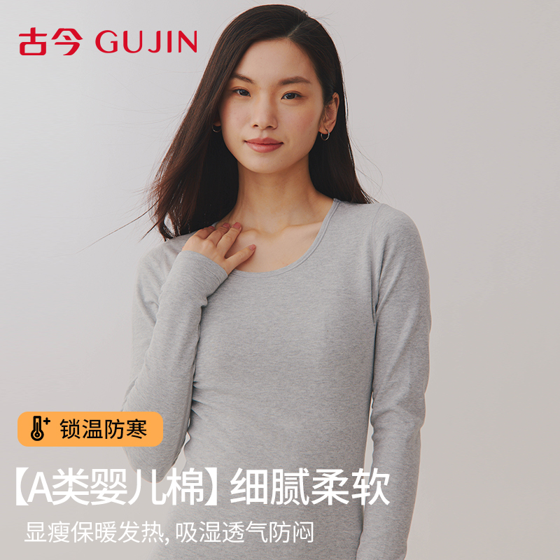 古今保暖内衣女纯棉舒绒打底套装