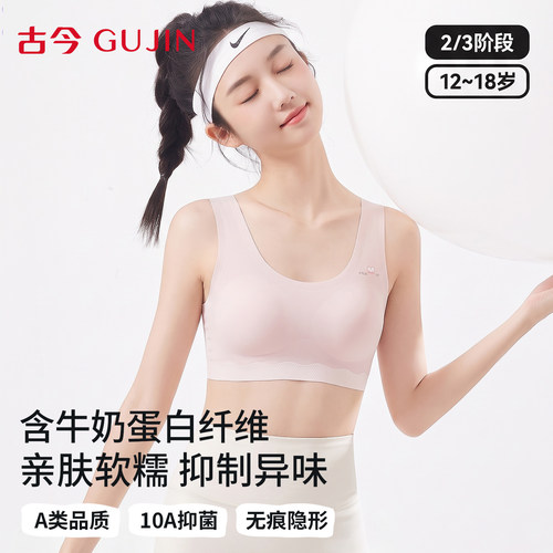 古今少女内衣文胸无痕运动防震