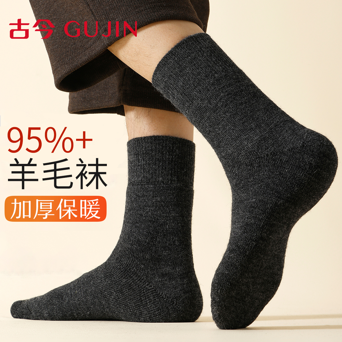 【抗寒-30℃】95%真羊毛男袜保暖