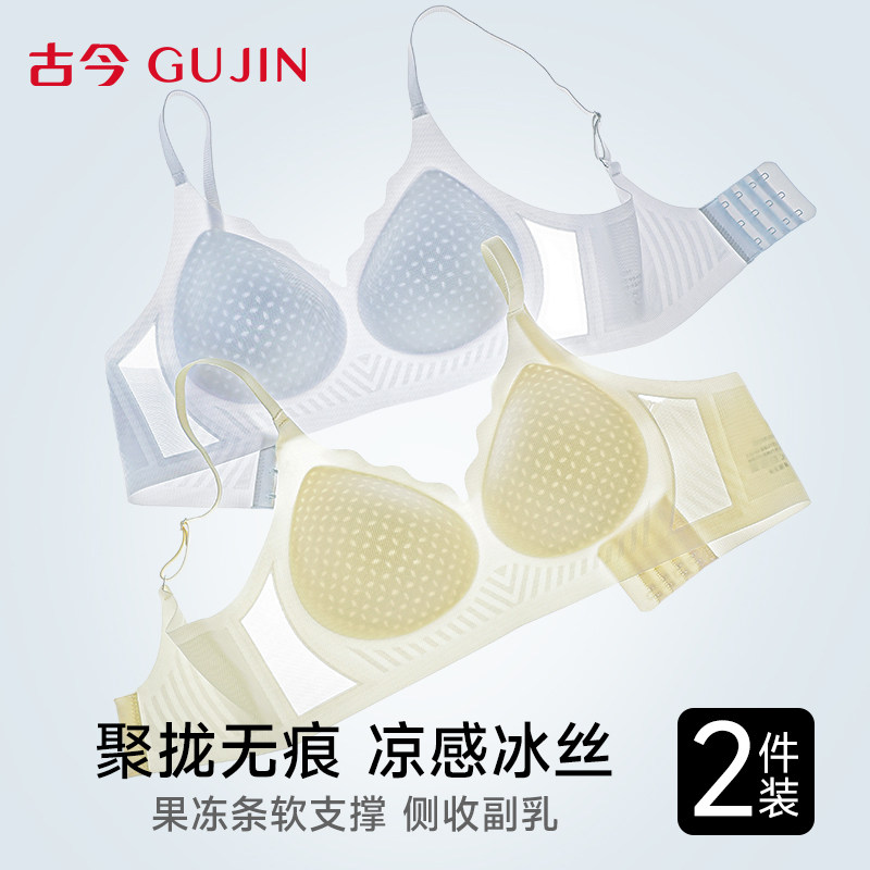 古今无痕内衣女士夏季薄款小胸聚拢无钢圈收副乳美背冰丝凉感文胸
