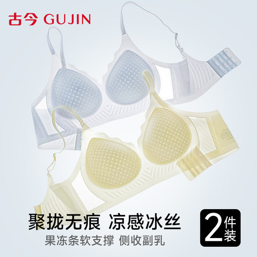 古今小胸聚拢内衣女士无钢圈胸罩