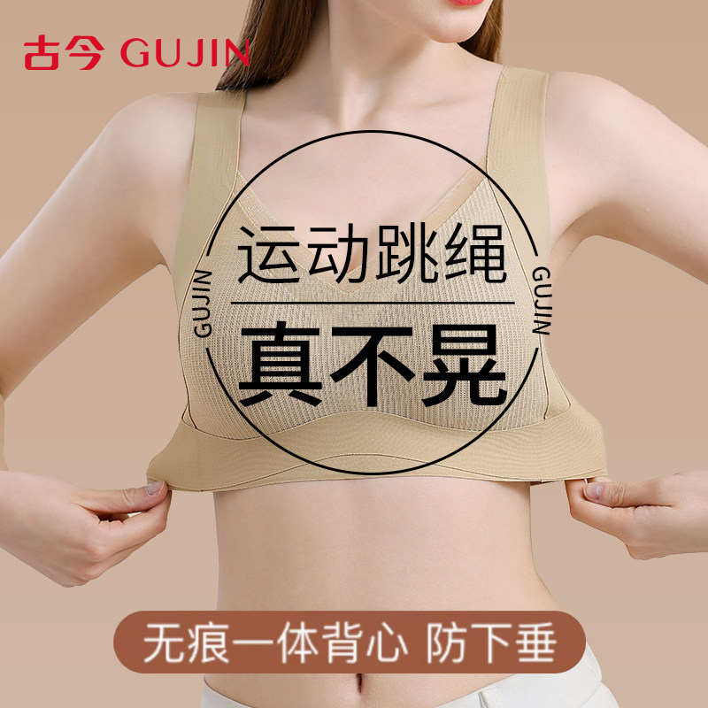 古今无痕内衣女文胸小胸聚拢提拉上托收副乳防下垂背心式运动胸罩