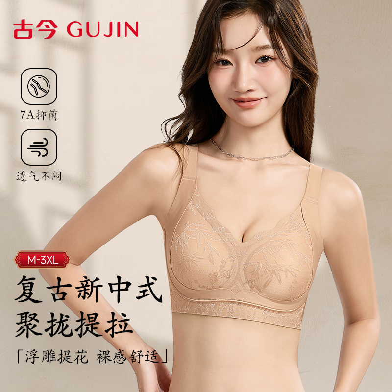古今新中式内衣女浮雕提花文胸2025新款爆款提拉软支撑聚拢防下垂